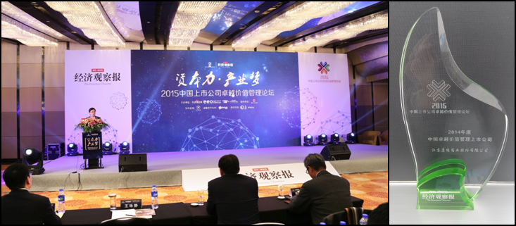 欧宝网页版登录入口_欧宝药业获“2014年度中国卓越价值管理上市公司”殊荣