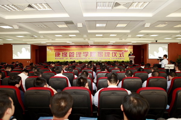 欧宝网页版登录入口_欧宝管理学院揭牌成立
