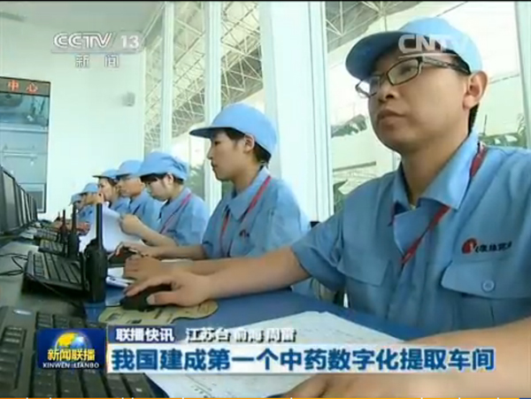 央视新闻联播：欧宝网页版登录入口_欧宝建成我国首个中药数字化提取车间