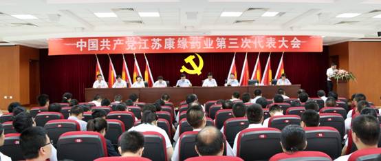中共江苏欧宝网页版登录入口_欧宝药业第三次代表大会胜利闭幕