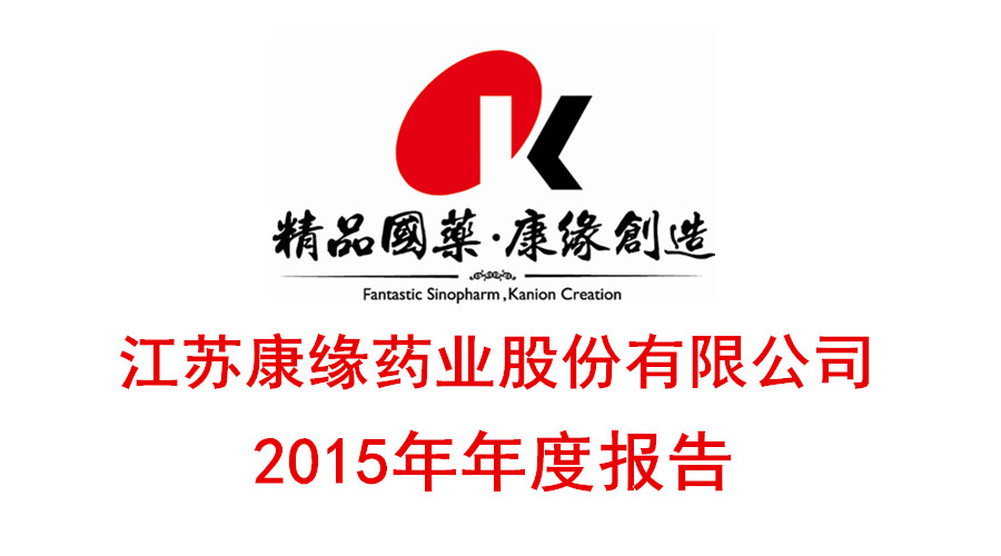 欧宝网页版登录入口_欧宝药业发布2015年年度报告