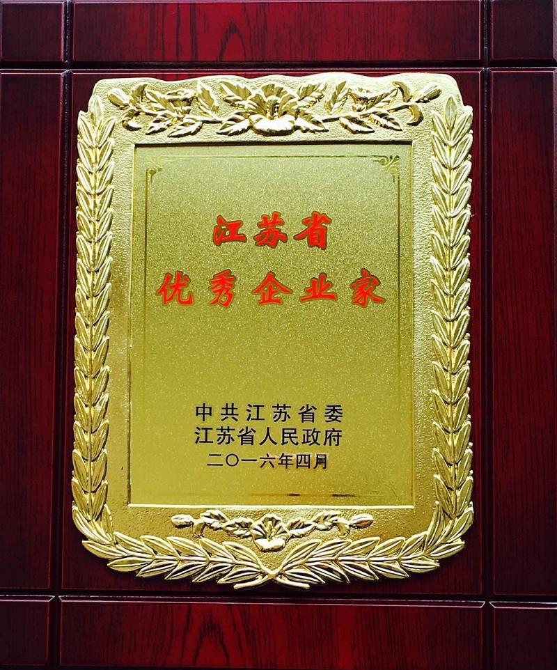 江苏省“优秀企业家”日前揭晓 欧宝网页版登录入口_欧宝药业董事长肖伟摘得殊荣
