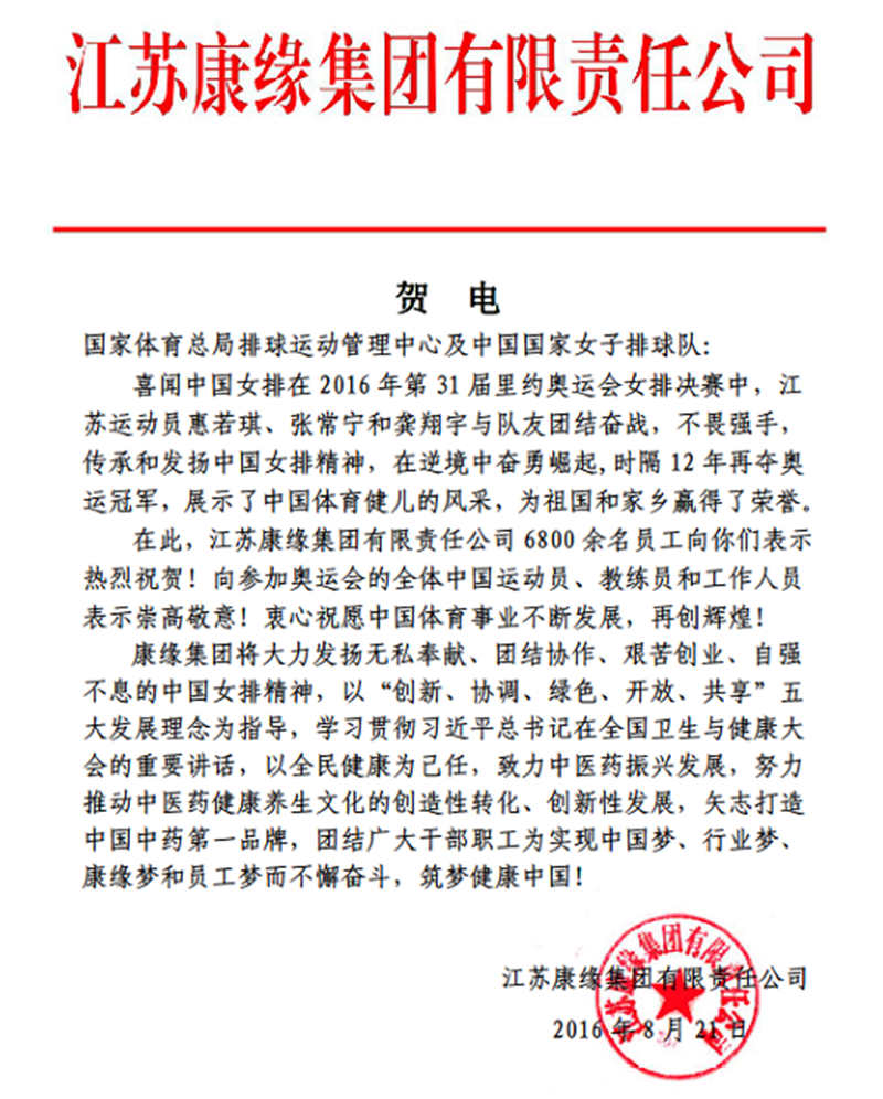 欧宝网页版登录入口_欧宝集团电贺中国女排奥运夺冠！