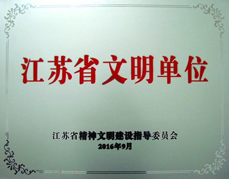 欧宝网页版登录入口_欧宝药业荣膺2013-2015年度江苏省文明单位