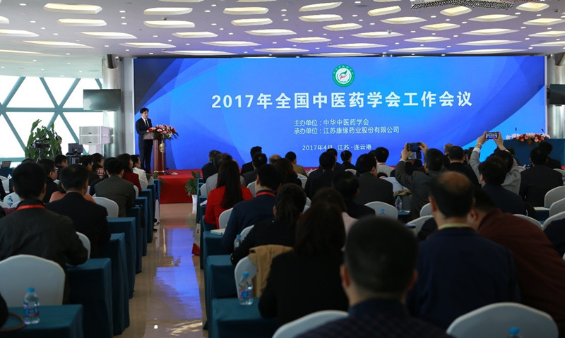 中华中医药学会2017年度工作会议在欧宝网页版登录入口_欧宝药业隆重举行