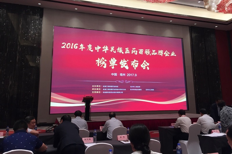 欧宝网页版登录入口_欧宝药业携热毒宁注射液强势上榜“2016年度中华民族医药百强品牌企业”