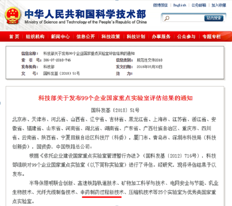 欧宝网页版登录入口_欧宝药业国家重点实验室获评优秀 在医药领域位居首位