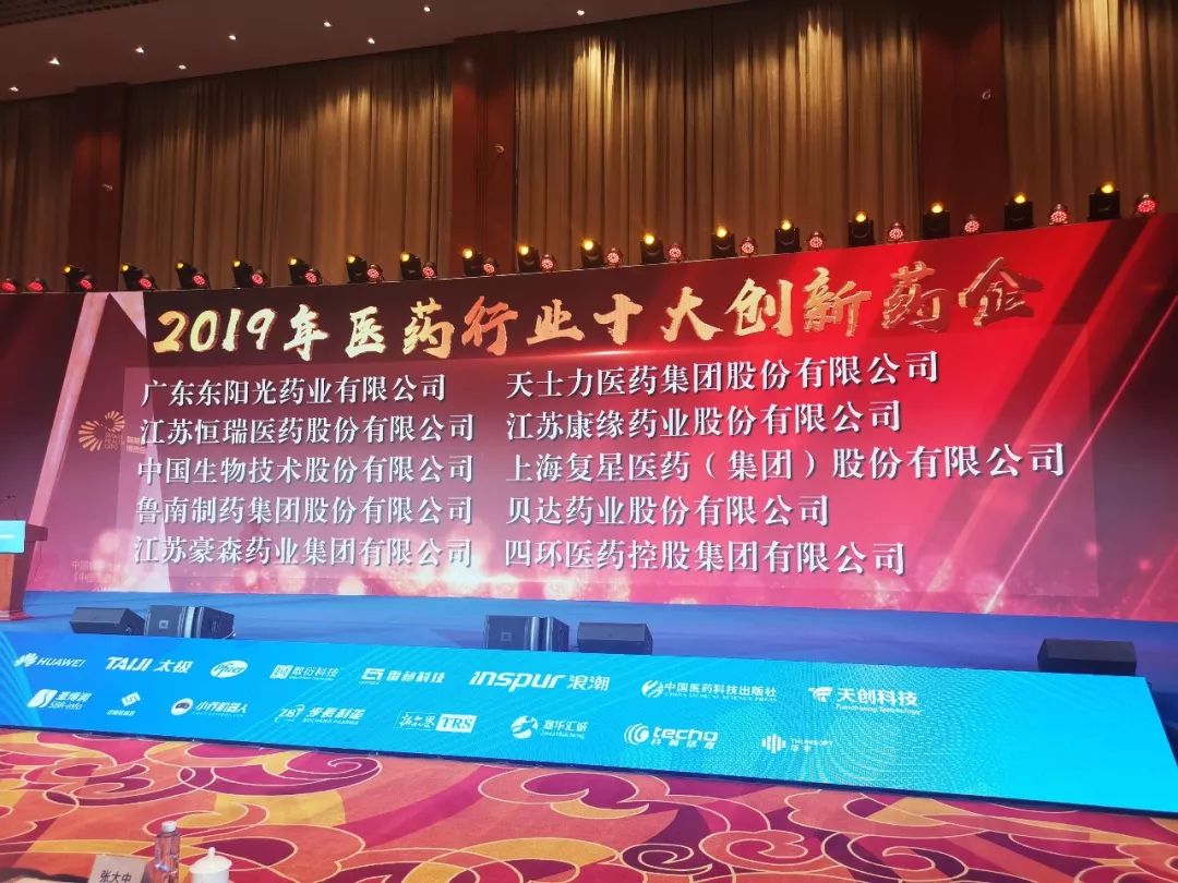 欧宝网页版登录入口_欧宝药业获评“2019年医药行业十大创新药企”