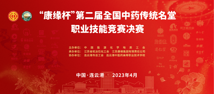 重磅！“欧宝网页版登录入口_欧宝杯”第二届全国中药传统名堂职业技能竞赛全国总决赛即将开启