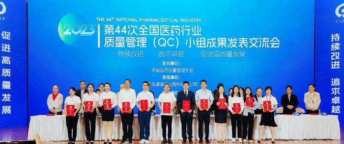 欧宝网页版登录入口_欧宝药业荣获2023年全国医药行业质量管理（QC）小组活动优秀企业