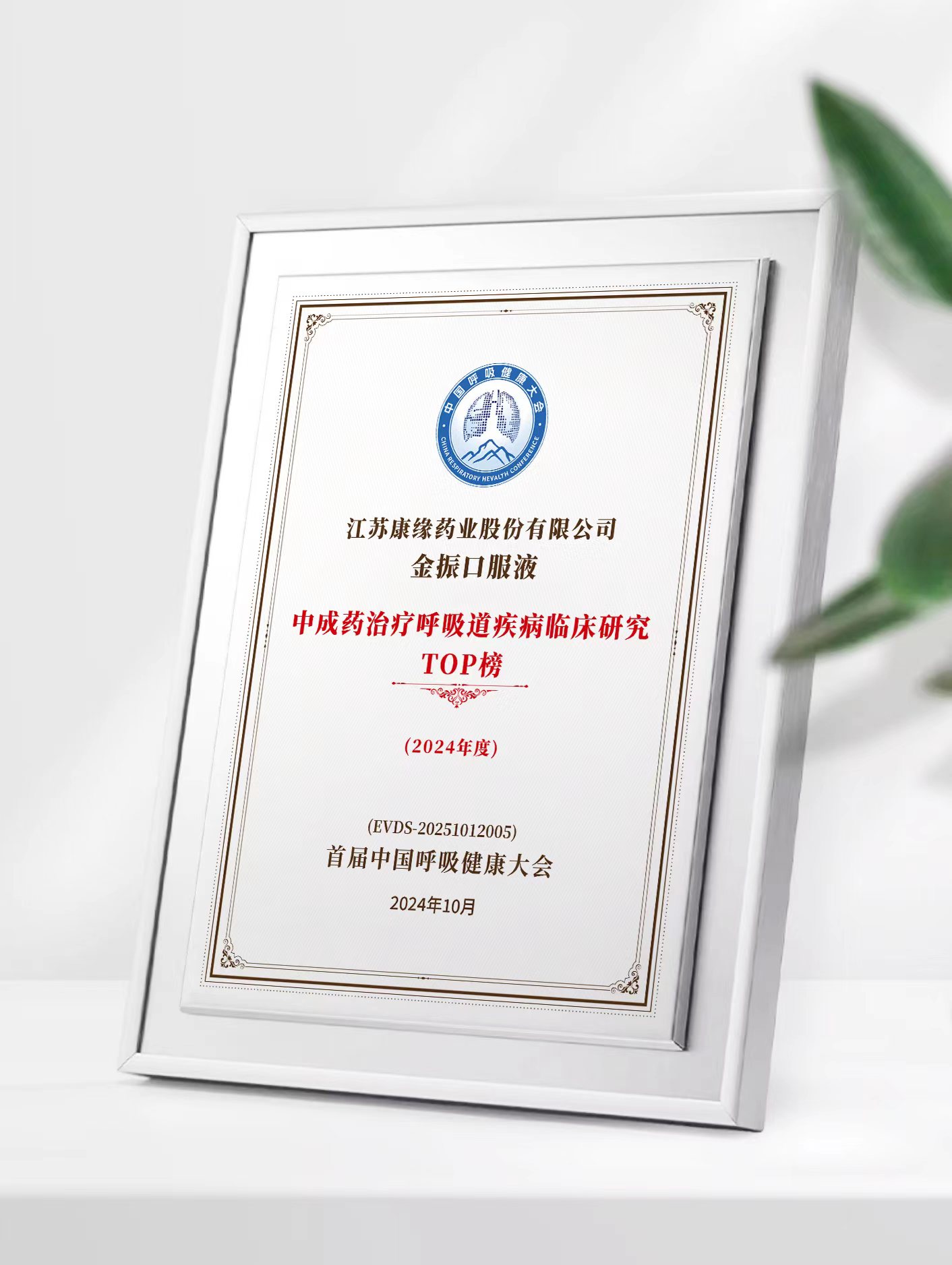 欧宝网页版登录入口_欧宝药业金振口服液荣登中成药治疗呼吸道疾病临床研究TOP榜