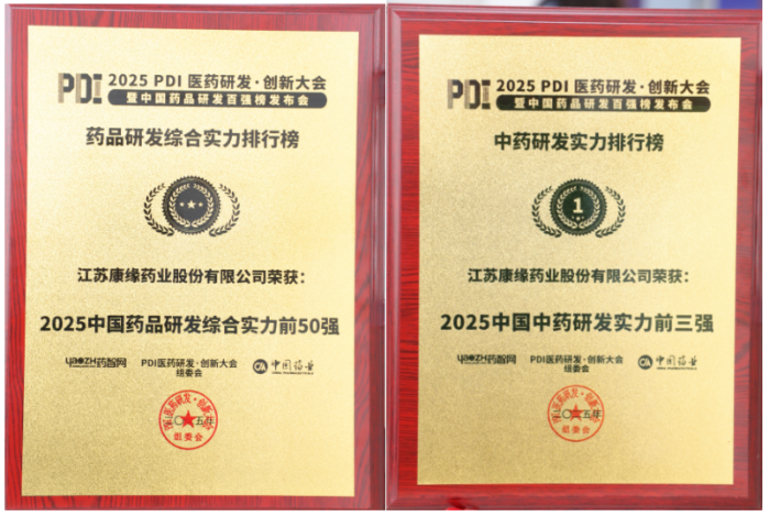 中药榜第1！欧宝网页版登录入口_欧宝药业研发实力拿下行业好成绩